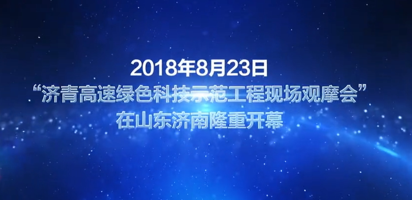 濟(jì)青高速一字坡無縱縫整體成型攤鋪引發(fā)轟動